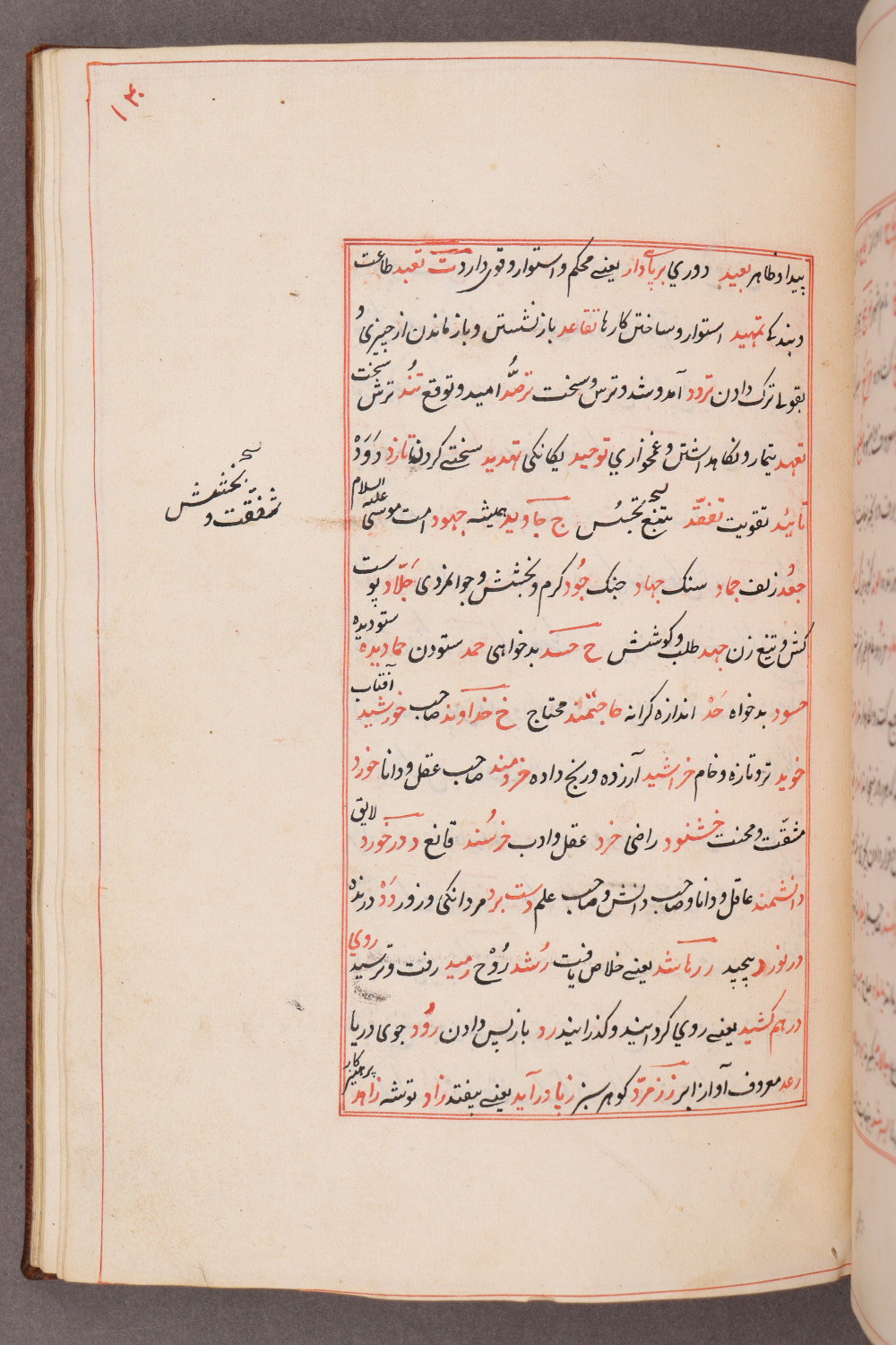 Folio 140 recto (146 a)